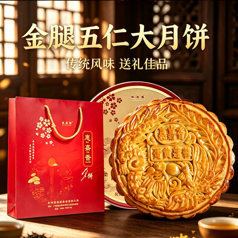惠香月金腿五仁月饼广式月饼传统拖罗饼老式化州叉烧大月饼礼盒