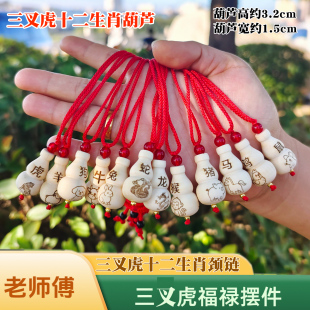 三叉虎手工艺木葫芦十二生肖福禄车挂件 三丫虎 三丫苦 三叉苦