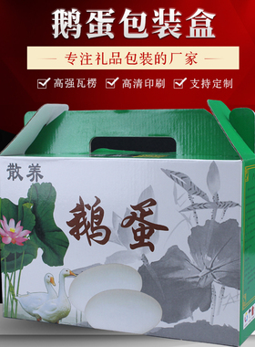 定制12枚鹅蛋箱鹅蛋礼盒蛋类包装箱印刷鹅蛋包装盒禽类礼品盒