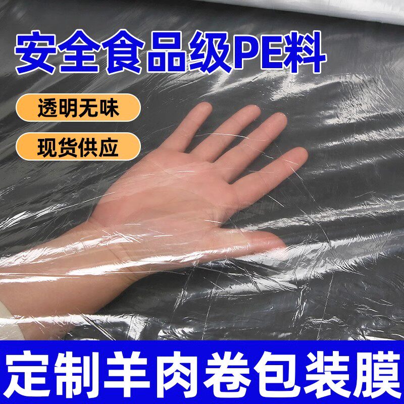 加厚牛羊肉打卷塑料膜布手工卷牛羊肉片神器包装膜打肉卷膜包装纸