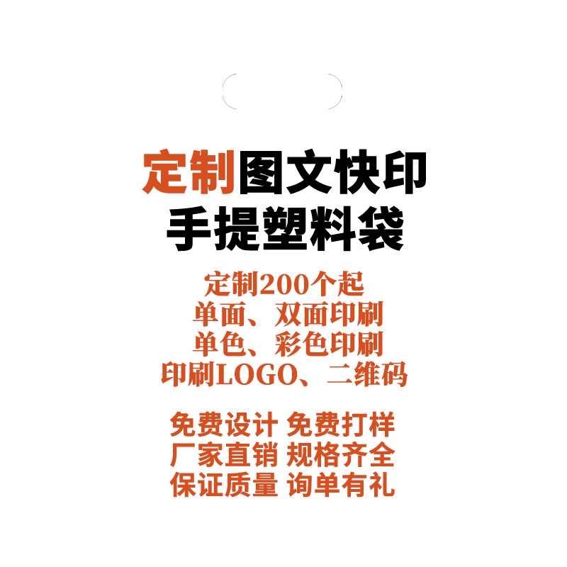 定制图文店塑料袋文印店广告手提袋四指平口袋服装袋医院ct袋定做