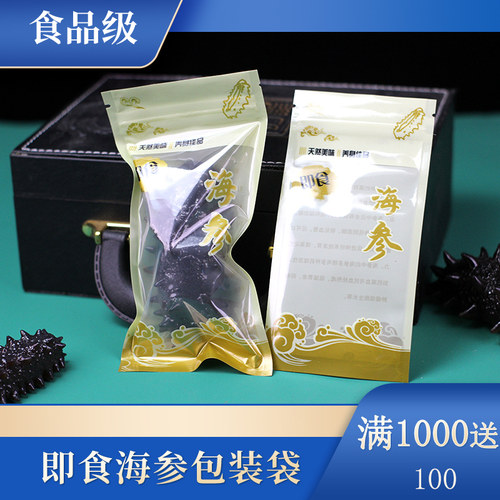 金色即食海参自封袋单个密封袋保鲜分装袋独立包装袋小袋通用现货
