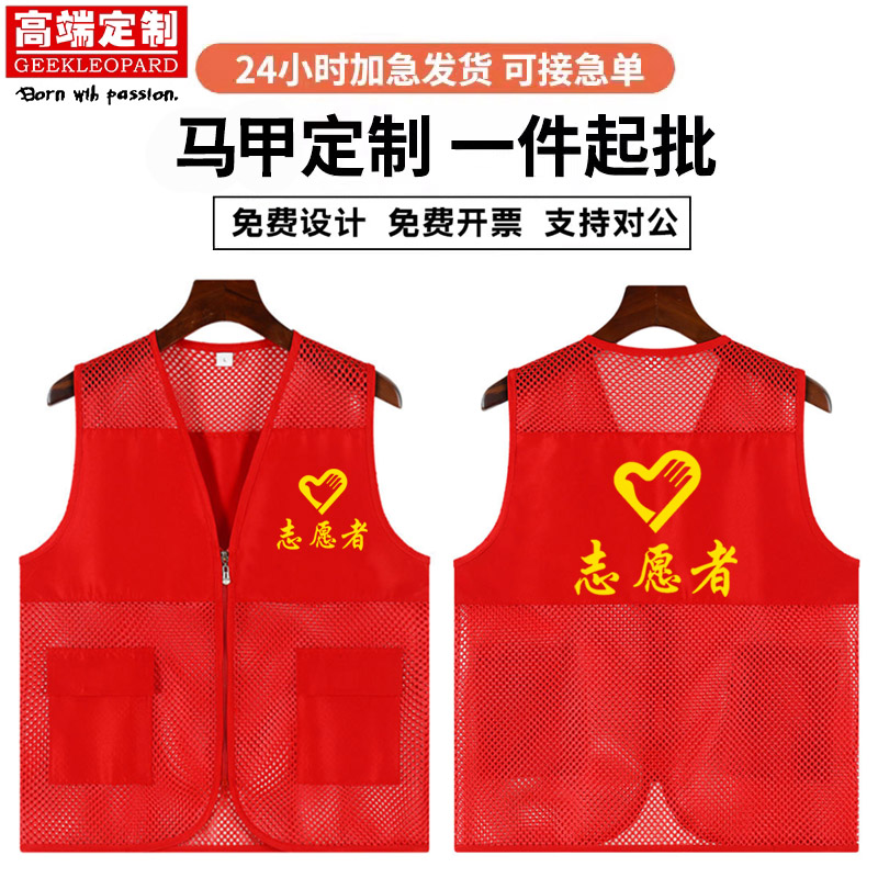 志愿者马甲定制义工活动宣传服装