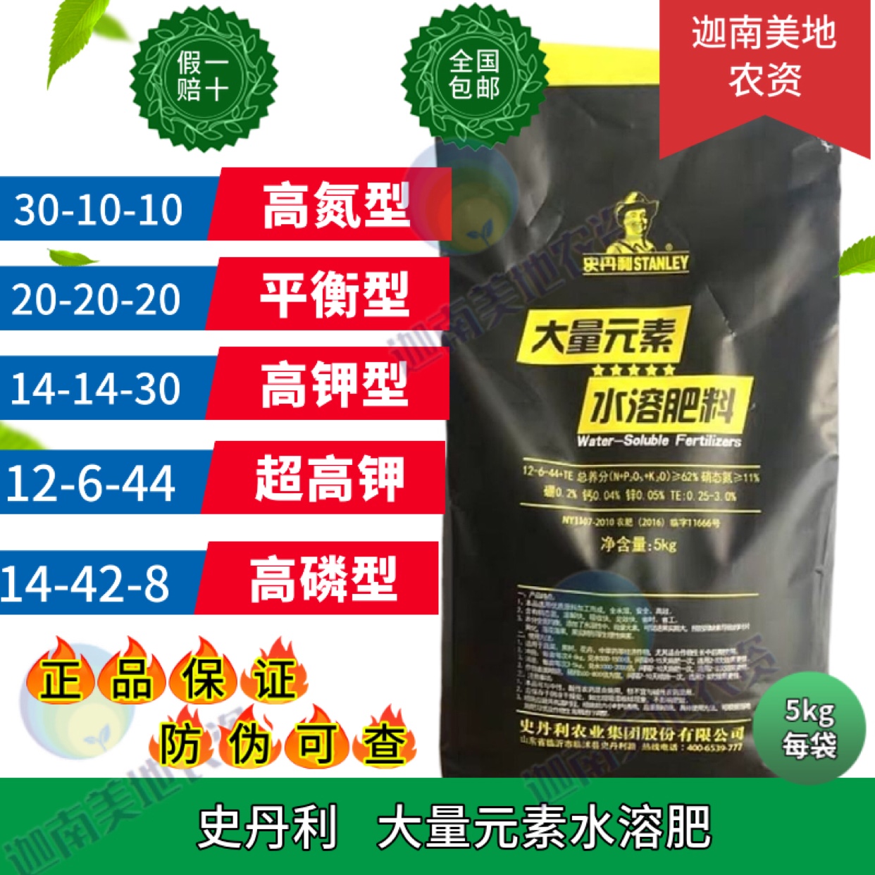 水溶肥料大量元素史丹利正品