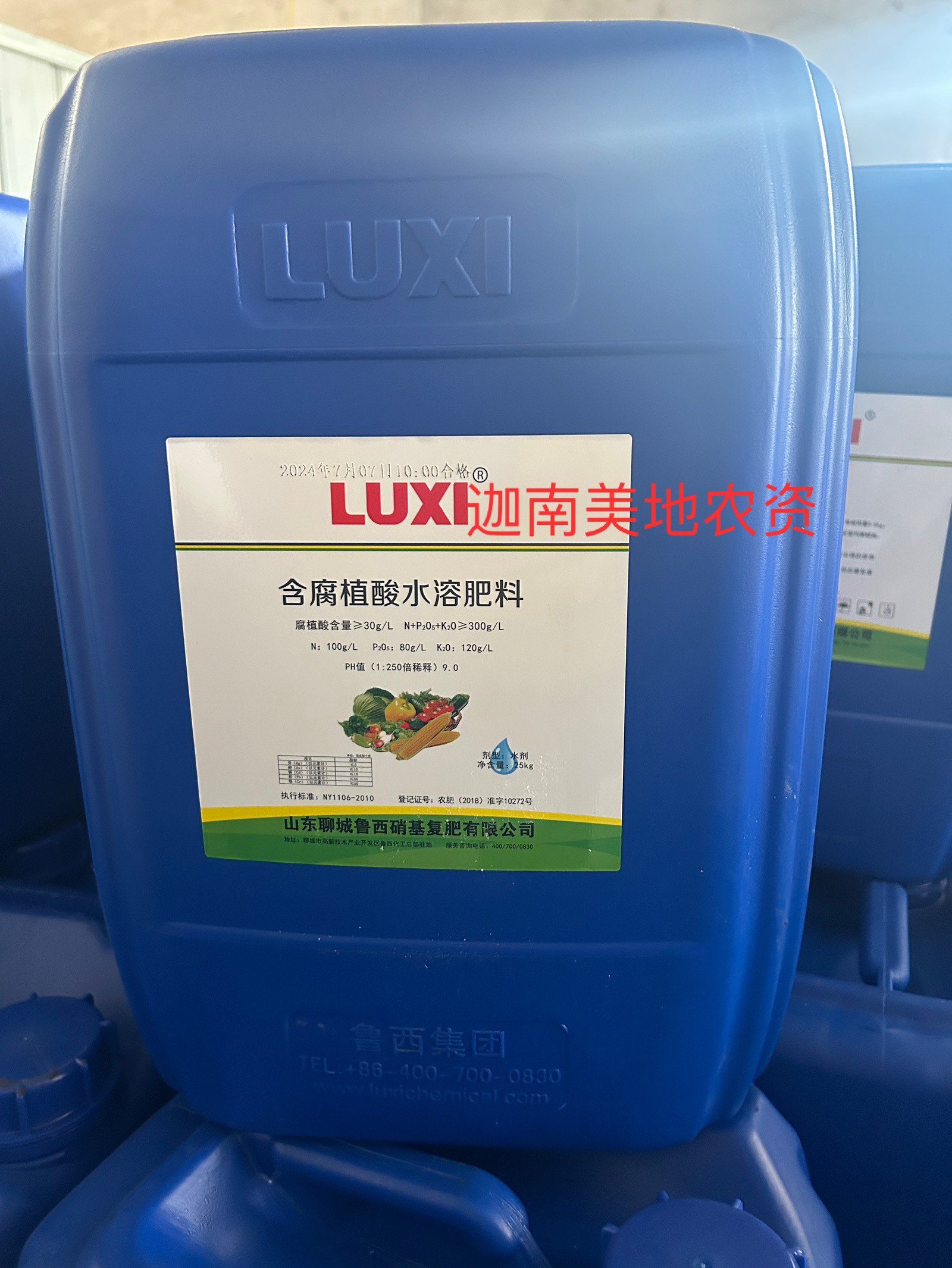 鲁西化工含腐植酸水溶肥料液体肥瓜果蔬菜大田花卉中药材通用肥