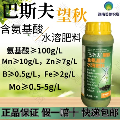 望秋氨基酸水溶肥料叶面肥抗逆促生增产提质瓜果果树叶面肥