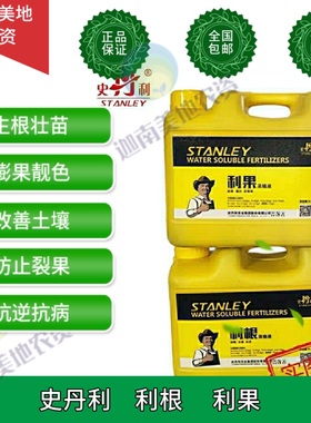 史丹利利根利果腐植酸大量元素水溶肥料农田果树蔬菜生根防裂果