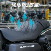 座椅改软舒适款 加长复古专用座包 加长双人坐垫 钱江闪300改装