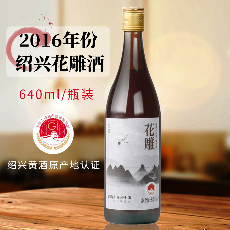 绍兴黄酒 2016年份绍兴花雕酒640ml瓶装八年陈糯米加饭老酒包邮 酒类 传统黄酒 原图主图