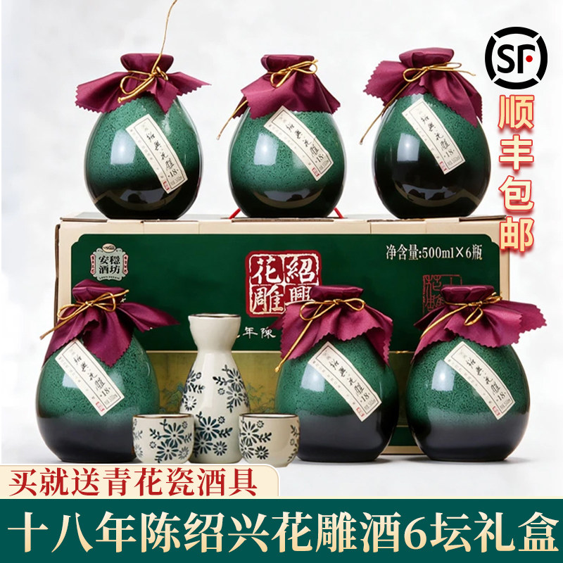 绍兴原浆黄酒 十八年陈花雕酒500mlx6坛整箱礼盒装原酒节日老酒
