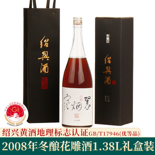 绍兴黄酒 糯米酒 寒烟翠2008年手工冬酿绍兴花雕酒1.38L礼盒装