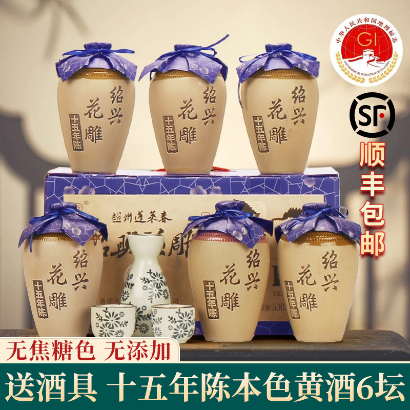 绍兴黄酒 十五年陈花雕无焦糖色本酒500mlx6坛整箱节日礼盒出口酒