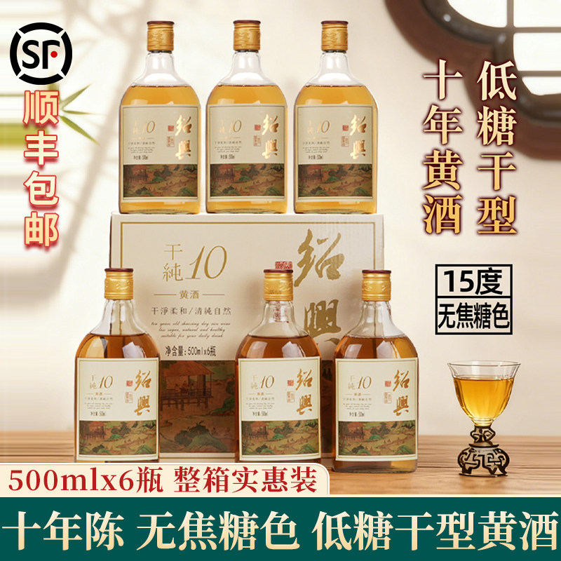 安稳十年陈低糖干型黄酒6瓶装图片