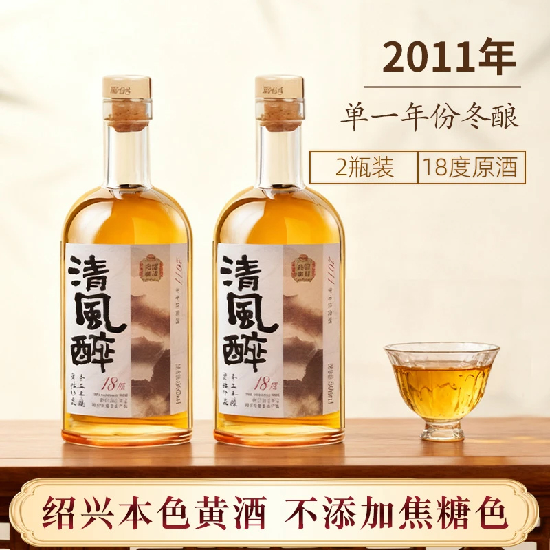 2011年清风醉本色黄酒500ml*2瓶