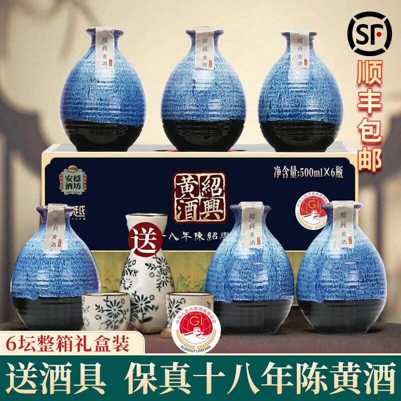 绍兴黄酒 十八年陈花雕酒500mlx6坛整箱节日礼盒善酿加饭糯米老酒