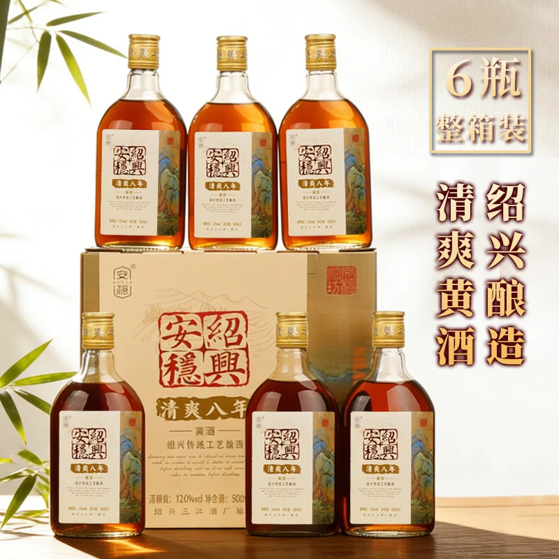 绍兴产黄酒 安稳清爽八年陈花雕酒500ml*6瓶整箱礼盒加饭糯米老酒