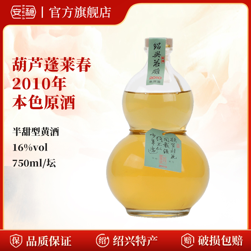 安稳2010年冬酿本色原酒750ml