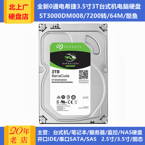 希捷3.5寸3T台式机电脑硬盘机械