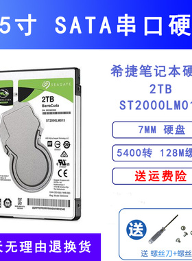 全新Seagate/希捷2.5寸2T笔记本电脑硬盘ST2000LM015 7MM薄128M