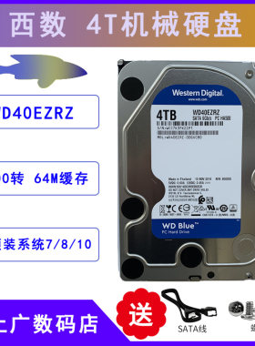 3.5寸PMR垂直WD西部数据蓝盘4T台式机电脑硬盘录像监控NAS存储