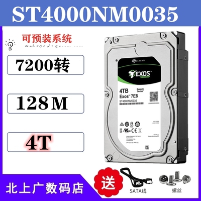 希捷企业级7200转sata硬盘