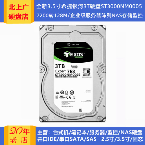 希捷银河3.5寸3T服务器硬盘阵列