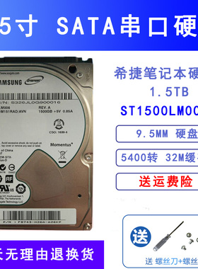 全新三星希捷2.5寸32M缓存1.5T笔记本电脑硬盘PS4可用ST1500LM006