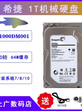 Seagate/希捷 全新7200转32M 3.5寸希捷1T电脑硬盘ST1000DM001