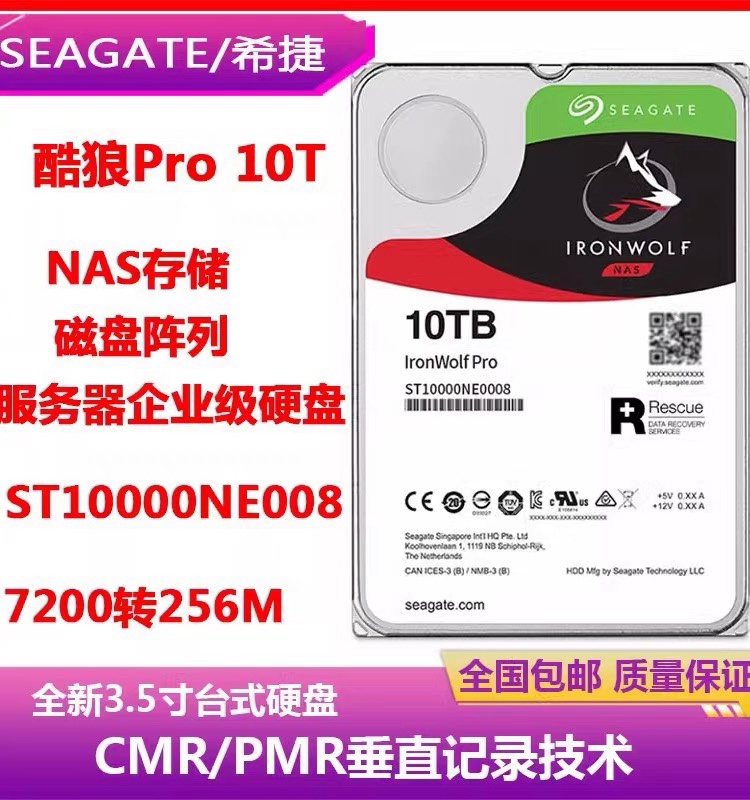 希捷ST10000NE0008酷狼PRO10T企业级7200转256NAS存储服务器阵列