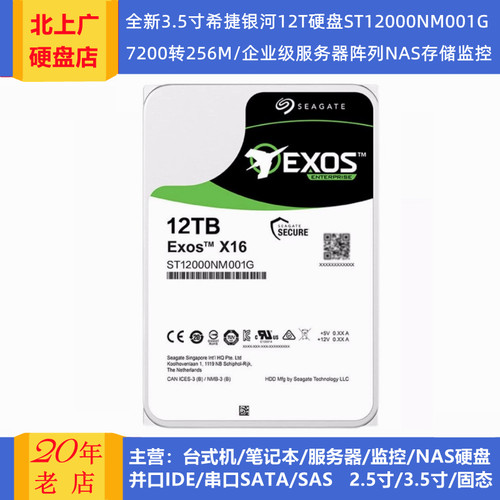 希捷银河3.5寸12T服务器NAS硬盘