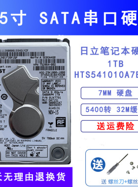 全新原装7MM薄2.5寸hgst日立32M1T笔记本电脑硬盘HTS541010A7E630