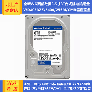 3.5寸8T全新0通电CMR垂直WD80EAZZ西部数据蓝盘台式机电脑硬盘
