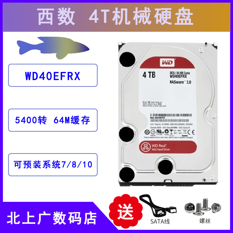 WD西部数据WD40EFRX红盘3.5寸4T台式机电脑硬盘录像监控安防