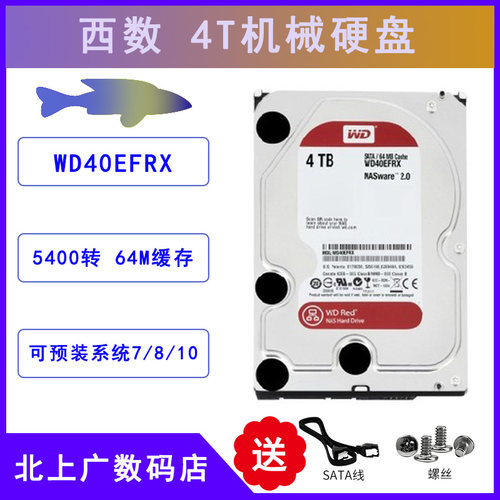 WD西部数据WD40EFRX红盘3.5寸4T台式机电脑硬盘录像监控安防