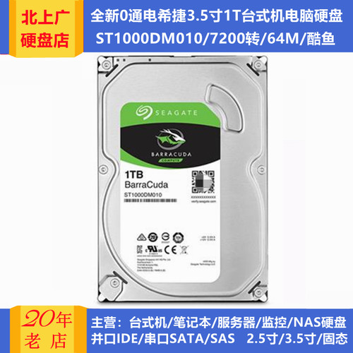 全新希捷3.5寸1T台式机电脑硬盘