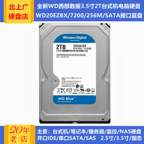 7200转3.5寸西部数据2T台式硬盘
