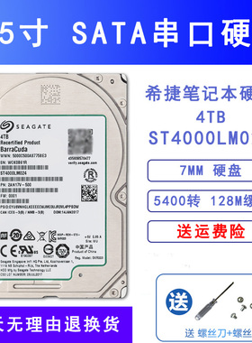 全新2.5寸希捷4T笔记本机械硬盘15MM厚服务器工控监控ST4000LM024