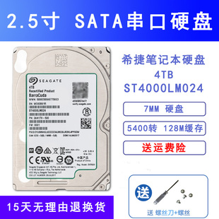 全新2.5寸希捷4T笔记本机械硬盘15MM厚服务器工控监控ST4000LM024