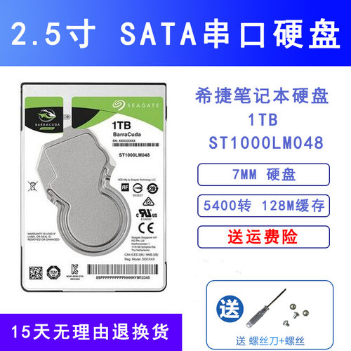 全新原装2.5寸128M 7MM薄盘希捷酷鱼1T笔记本电脑硬盘ST1000LM048