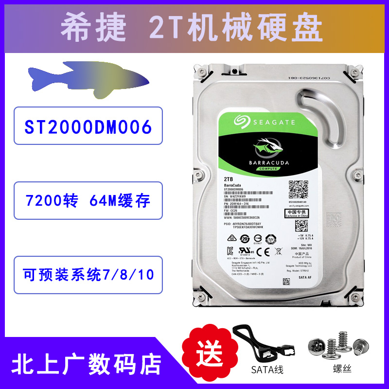 PMR垂直7200转ST2000DM006希捷3.5寸2T台式机电脑主机硬盘监控
