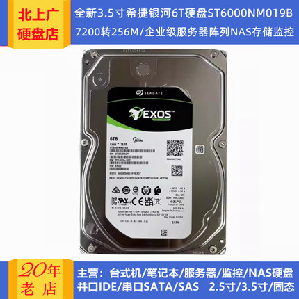 希捷银河ST6000NM019B企业级3.5寸6T企业阵列存储NAS服务器硬盘