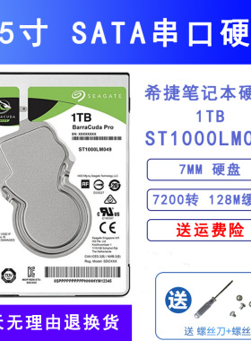 Seagate/希捷ST1000LM049 1T 7200转128M超薄7MM笔记本机械硬盘
