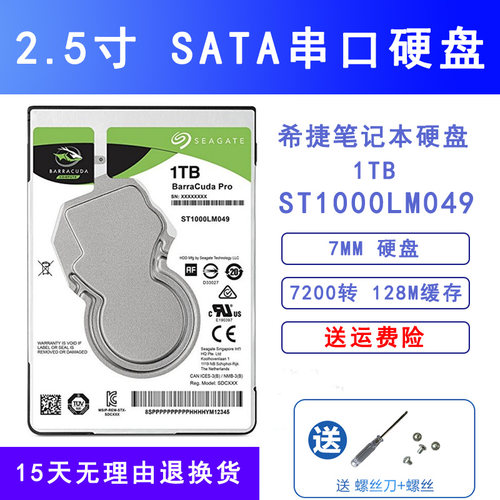 Seagate/希捷ST1000LM049 1T 7200转128M超薄7MM笔记本机械硬盘