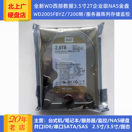 WD2005FBYZ企业级3.5寸2T金盘NAS