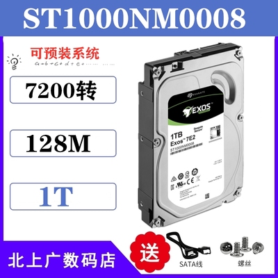 希捷ST1000NM0008 希捷银河Exos1T企业级硬盘 7200转SATA硬盘