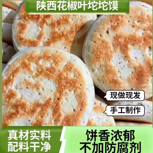 【特价20个】纯手工老酵面椒叶小锅盔五香咸味坨坨馍传统早餐速食