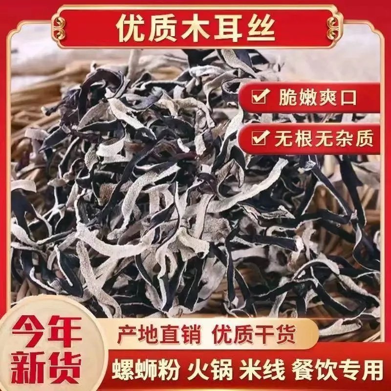 东北白毛背木耳丝干货特级500g无根肉厚免泡即食凉拌炒菜食材商用