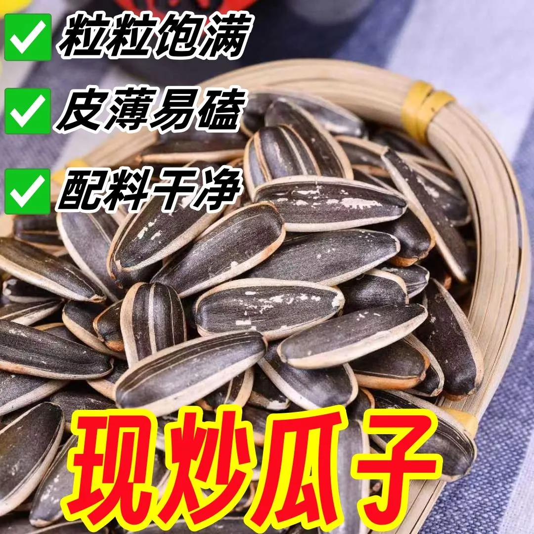 无干燥剂新货生批发炒熟原味葵花籽生向日葵粒瓜子散装5斤3斤1斤