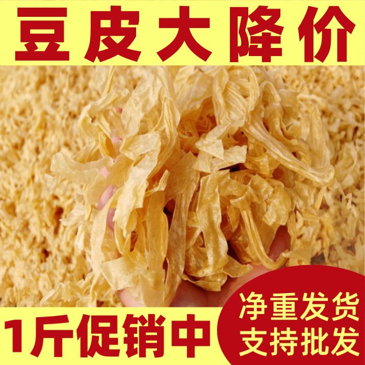 【净重】新鲜豆皮干货优质豆制品农家特产腐皮豆花丝油豆批发散装