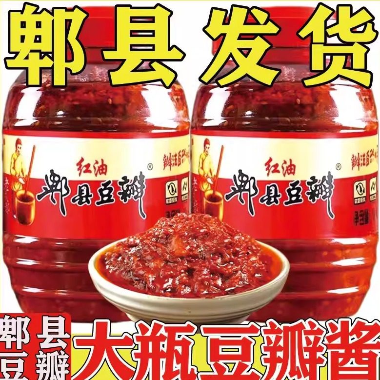 郫县豆瓣酱正宗四川特产红油豆瓣酱家用调料回锅肉炒菜辣椒酱料